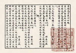 《石渠宝笈》第十六卷中著录的《宋人摹郭忠恕四猎骑一卷》