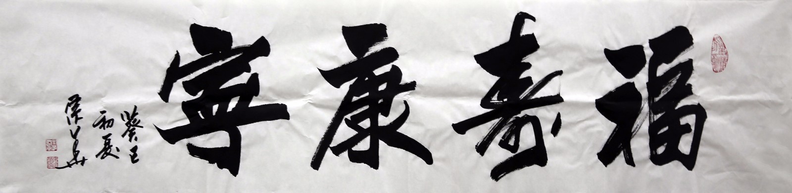 宗华《福寿康宁》