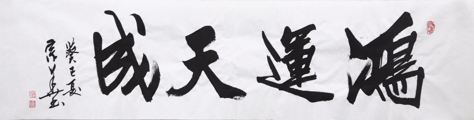 宗华《鸿运天成》