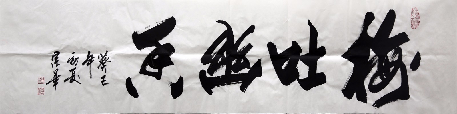 宗华《梅吐幽香》