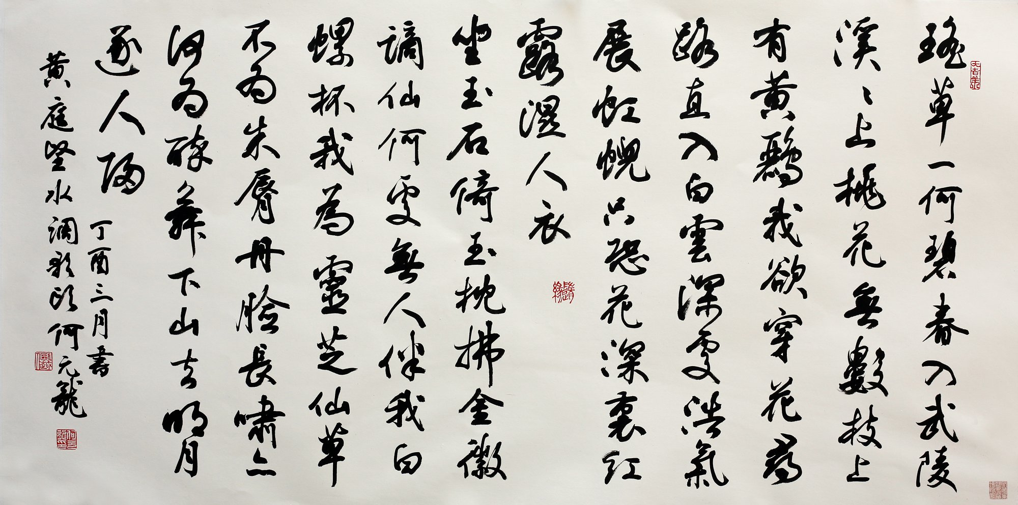 黄庭坚 《水调歌头》