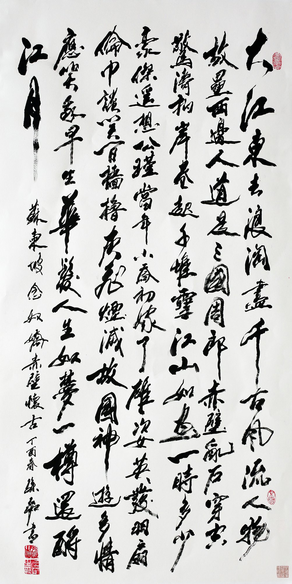 苏东坡《念奴娇  赤壁怀古》