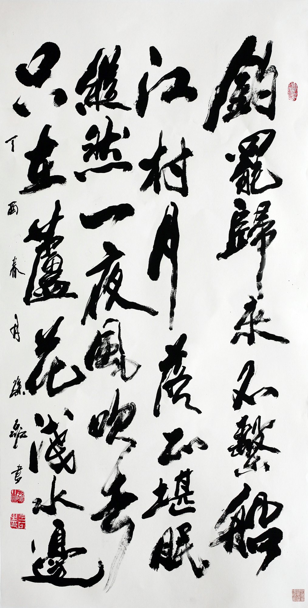 司空曙《江村即事》