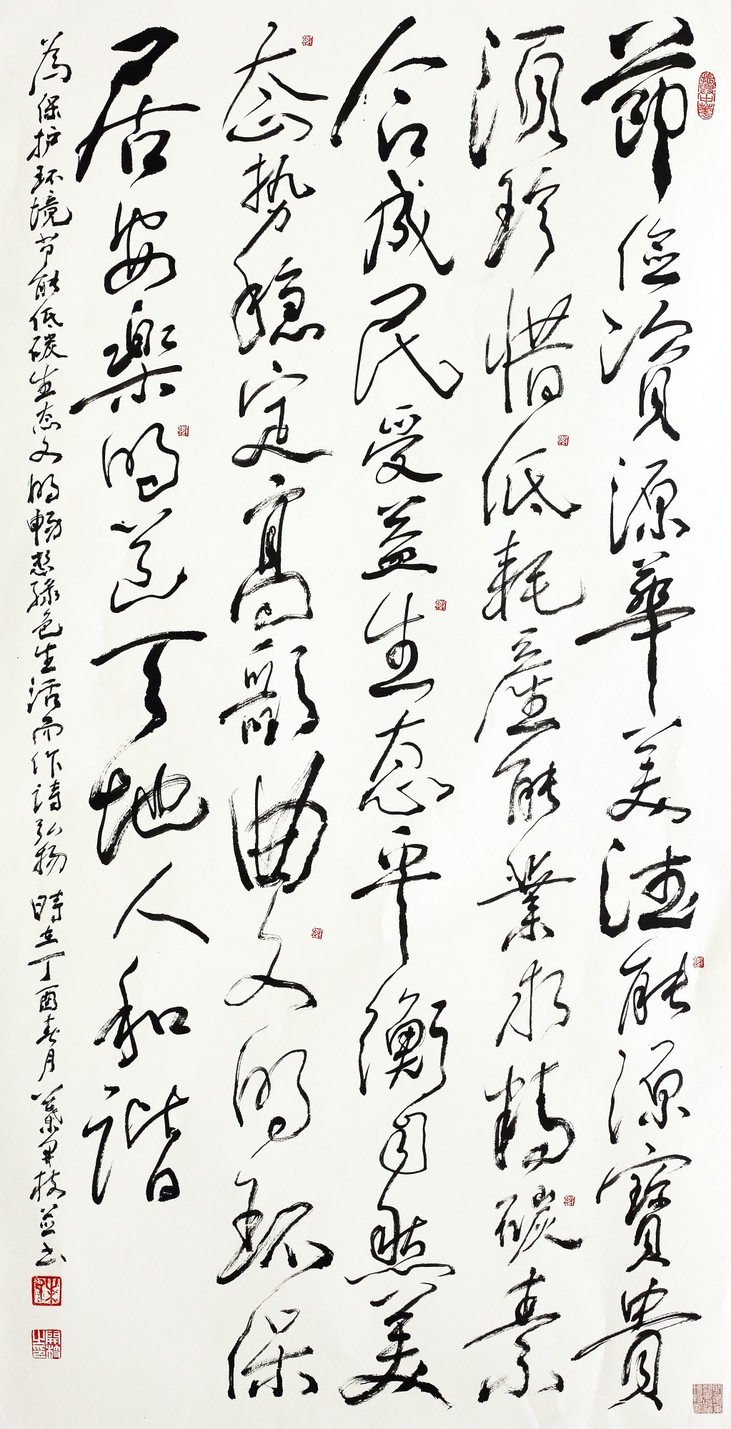 《 节能低碳生态文明 》