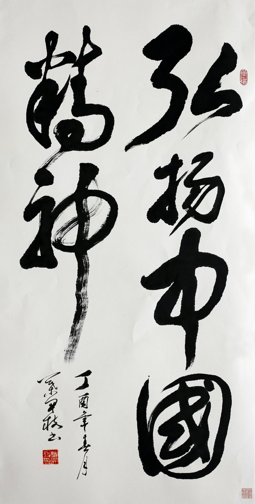 《 弘扬中国精神 》