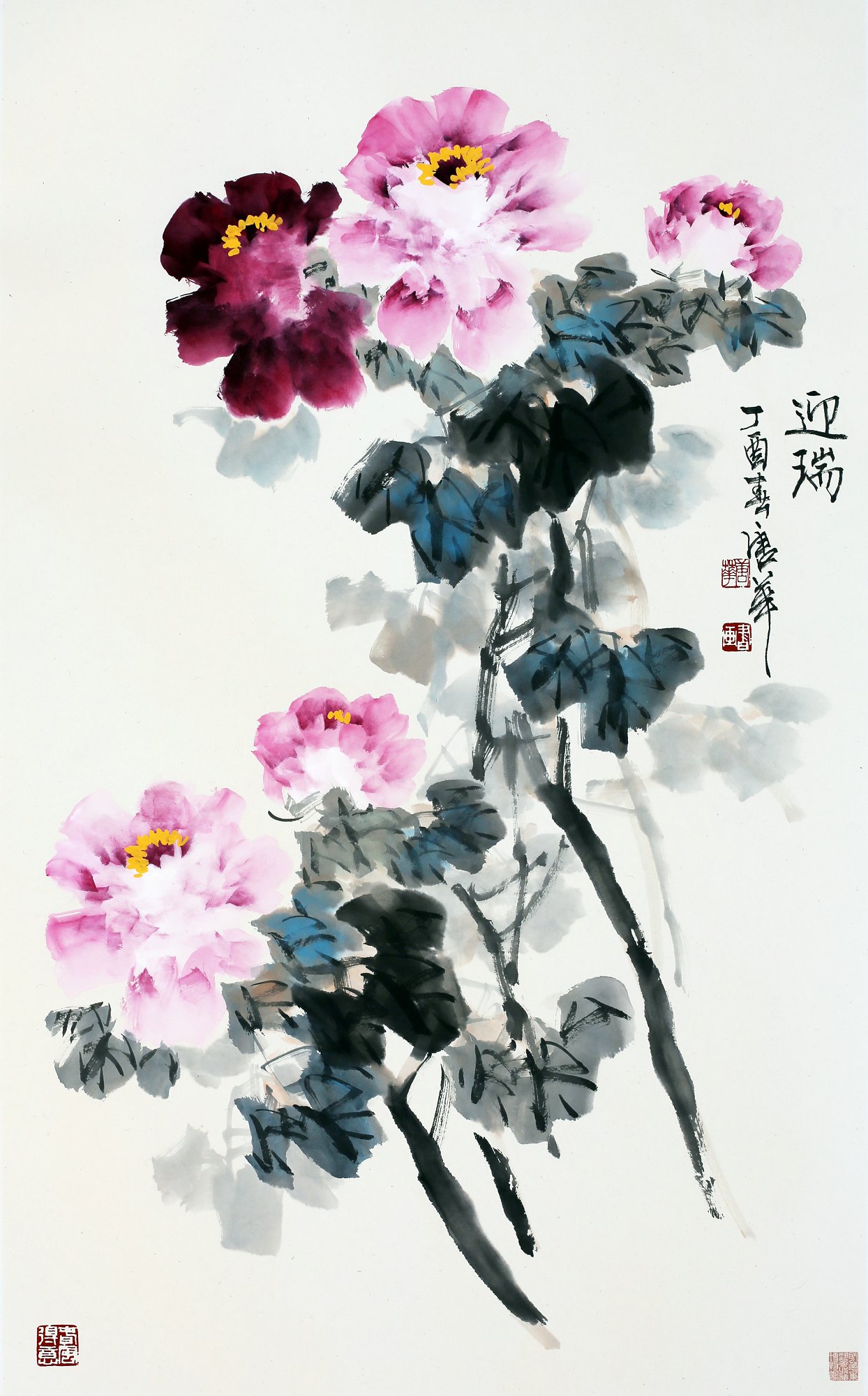 《 迎瑞 》